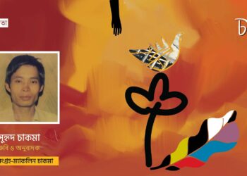 সুহৃদ চাকমার তিনটি কবিতা