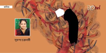 সুতপা চক্রবর্তীর কবিতা