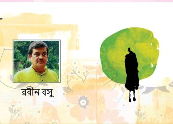 রবীন বসুর চারটি কবিতা