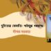 দুহিতার বেসাতি: পাঠমুগ্ধ গল্পগ্রন্থ।।  দীপক সরকার