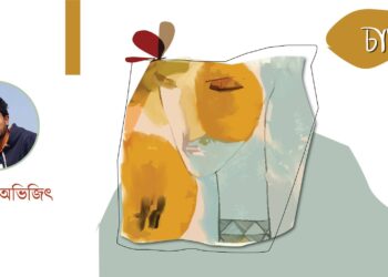 তিনটি কবিতা।। সিদ্ধার্থ অভিজিৎ