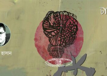 পাঁচটি কবিতা।। এমরান হাসান