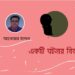 একটি ঘটনার বিবরণ।। আনোয়ার হাসান
