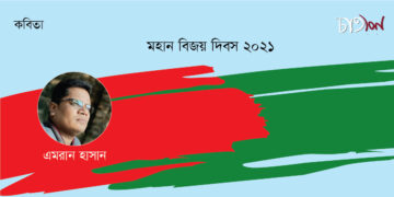 কবিতা।। এমরান হাসান