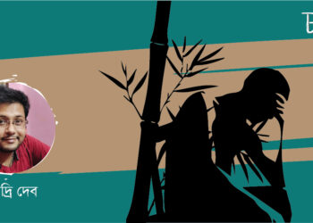 কবিতা।। নীলাদ্রি দেব