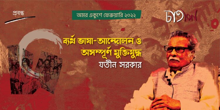 প্রবন্ধ।। যতীন সরকার