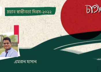 কবিতা।। এমরান হাসান