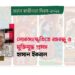 প্রবন্ধ।। লোকসংস্কৃতিতে বঙ্গবন্ধু ও মুক্তিযুদ্ধ প্রসঙ্গ।। হাসান ইকবাল