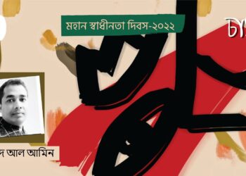 কবিতা।। আসাদ আল আমিন