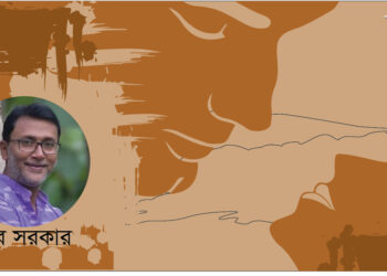 কবিতা ।। সুবীর সরকার