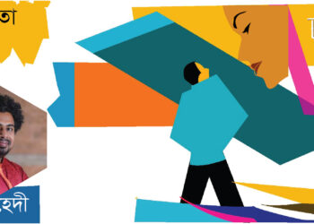 কবিতা।। অধিদর্শনের গ্রাফিতি।। অপু মেহেদী