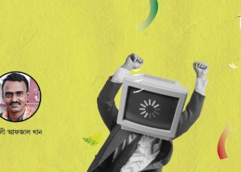 কবিতা।। আলী আফজাল খান