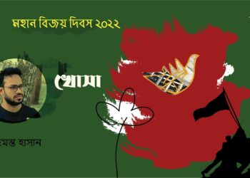 খোসা।। হেমন্ত হাসান