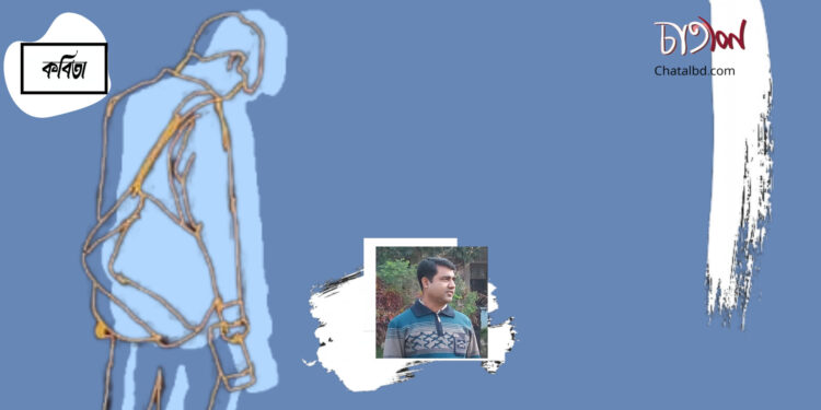 কবিতা।। শিশির আজম