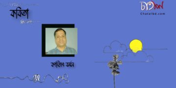 কবিতা।। বর্ণজিৎ বর্মন