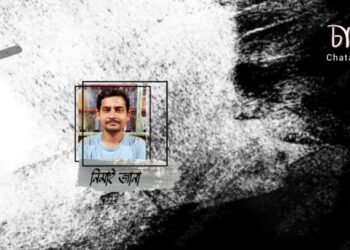 কবিতা।। নিমাই জানা