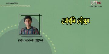 আলোকচিত্র।। সোনালি মৌসুম।। মোঃ ফারুক হোসেন