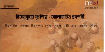 বিশ্বসাহিত্য কেন্দ্রের চিত্রশালায় শোভা পাচ্ছে মাটি আর মানুষের সৌরভ।। চাতাল ডেস্ক