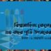 ৯ ফেব্রুয়ারি বিশ্বসাহিত্য কেন্দ্রের ৪৫ বছর পূর্তি উৎসবের প্রস্তুতি ।। চাতাল ডেস্ক।