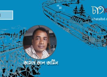 কবিতা ।। আসাদ আল আমিন