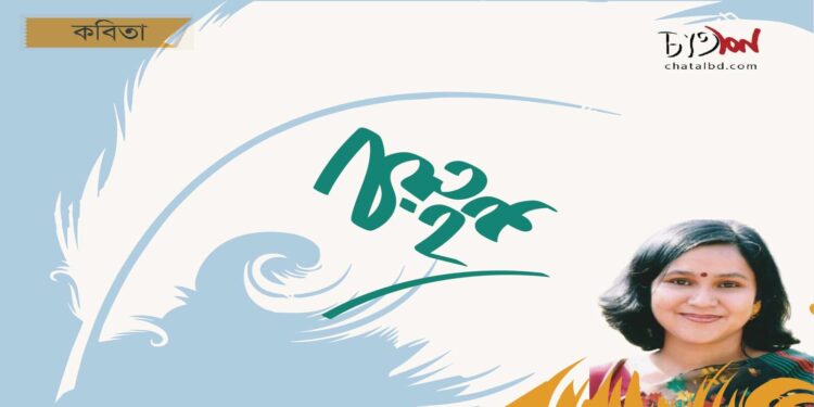 কবিতা।। চরু হক