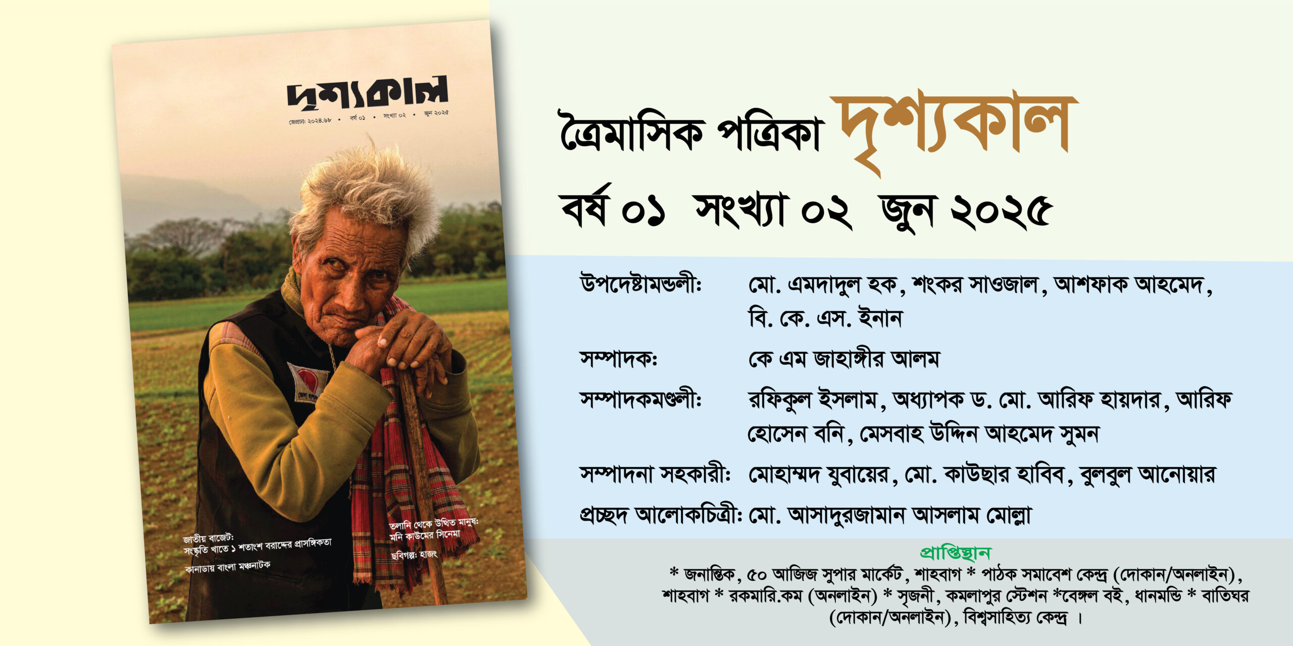 দৃশ্যকাল