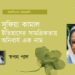 প্রবন্ধ।। সুফিয়া কামাল: ইতিহাসের সামগ্রিকতায় অনিবার্য এক নাম।। স্বপন পাল