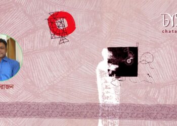 কবিতা।। শিশির রাজন