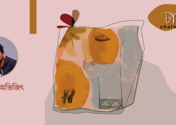 কবিতা।। সিদ্ধার্থ অভিজিৎ