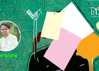 কবিতা।। সজল অনিরূদ্ধ