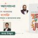 বই আলোচনা।। নোমান আহমদের স্বগোক্তি আত্মদর্শন, অনিশ্চয়তা ও জ্ঞানচেতনার ভাষ্য।। অনন্ত উজ্জ্বল