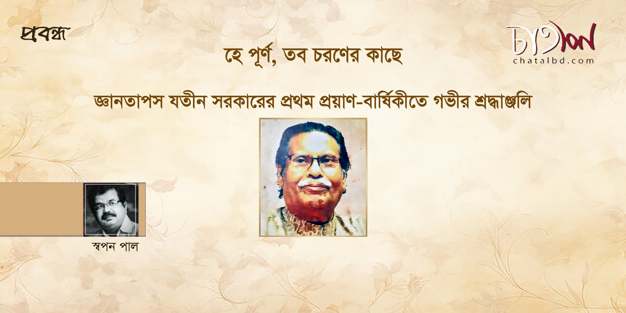 হে পূর্ণ, তব চরণের